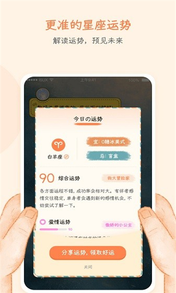 元氣星球app截圖2
