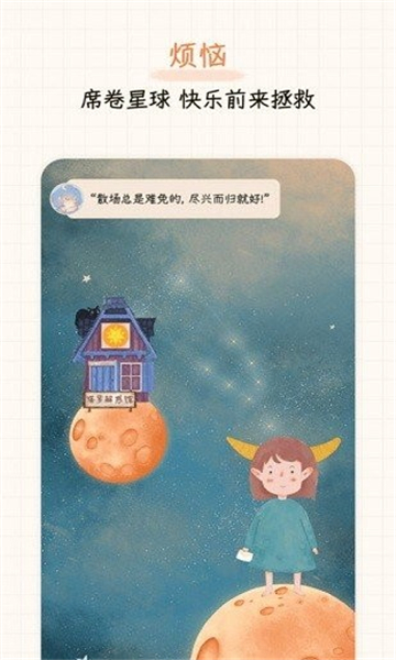 元氣星球app截圖4