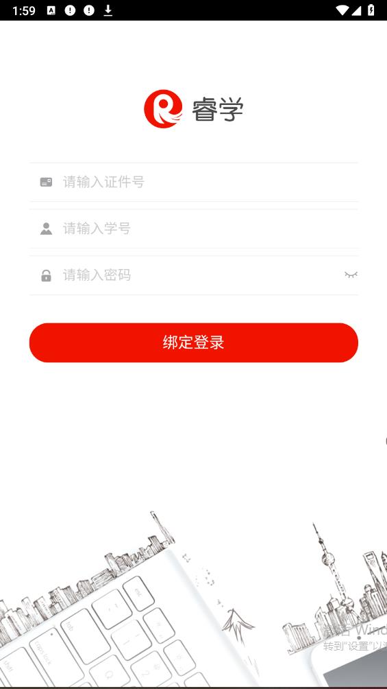 睿學廣西截圖2