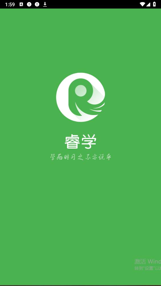 睿學廣西截圖3