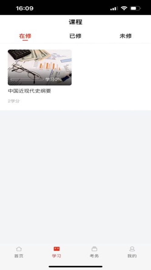 睿學廣西截圖4