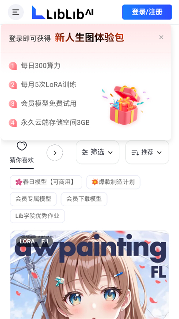 哩布哩布ai繪畫截圖3