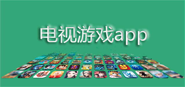 電視游戲平臺大全