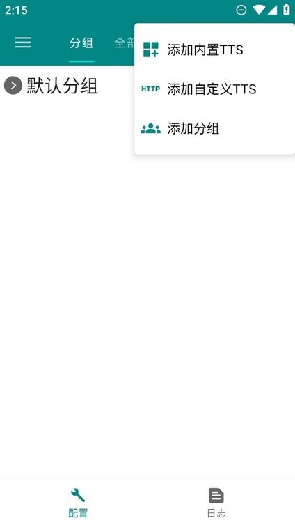 TTS Server截圖4