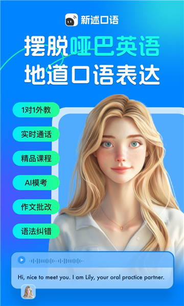 新述口語app截圖1