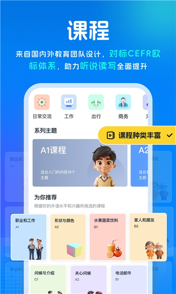 新述口語app截圖2