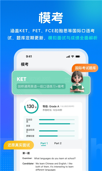 新述口語app截圖4
