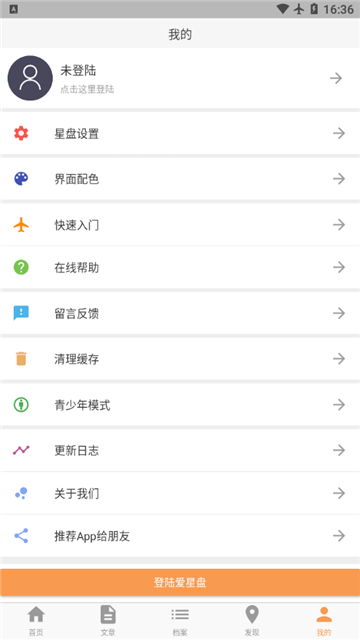 愛星盤雙人合盤截圖2
