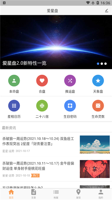愛星盤雙人合盤截圖3