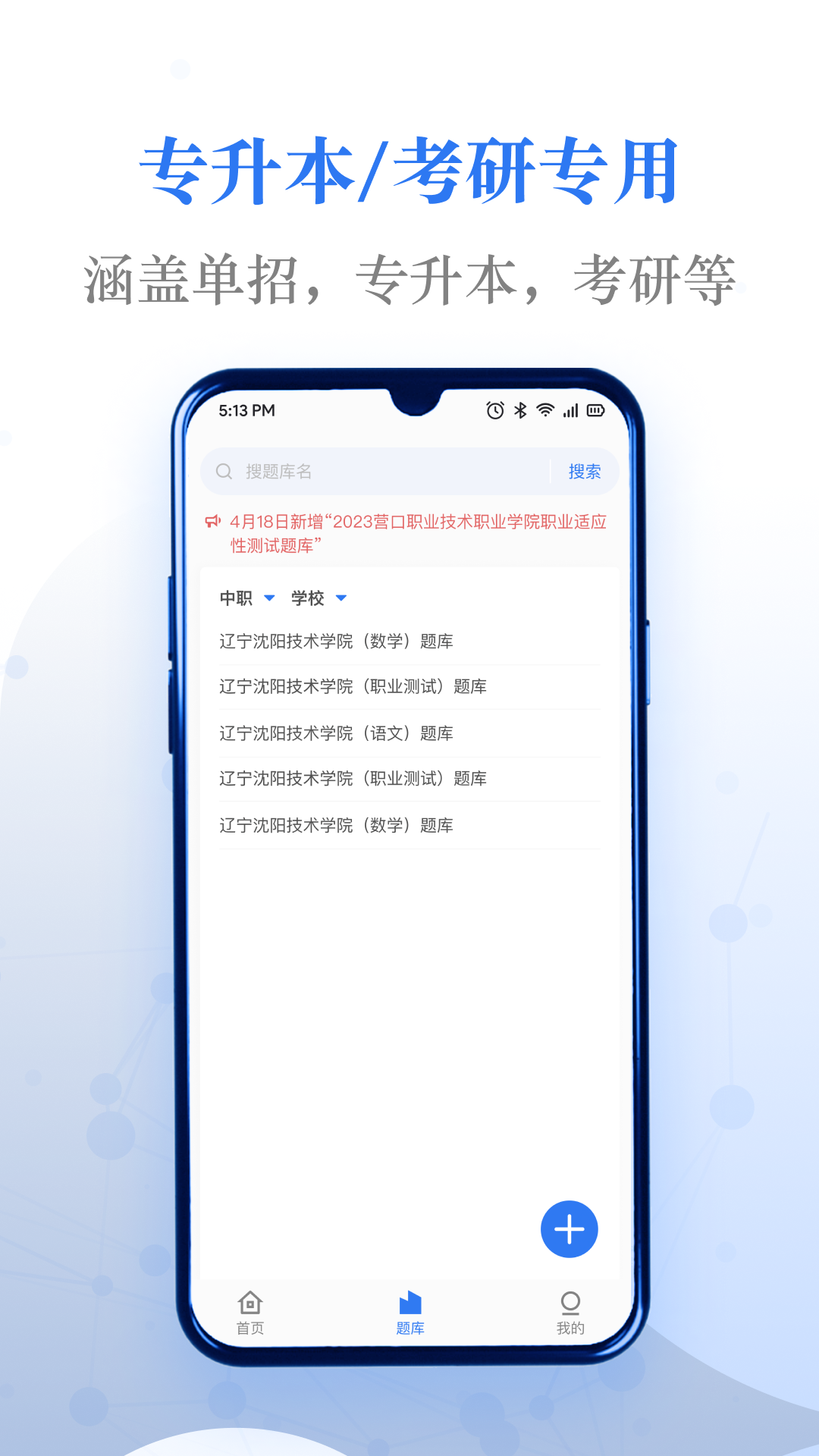 易刷題截圖1