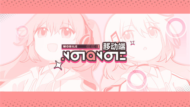 notanote移動端