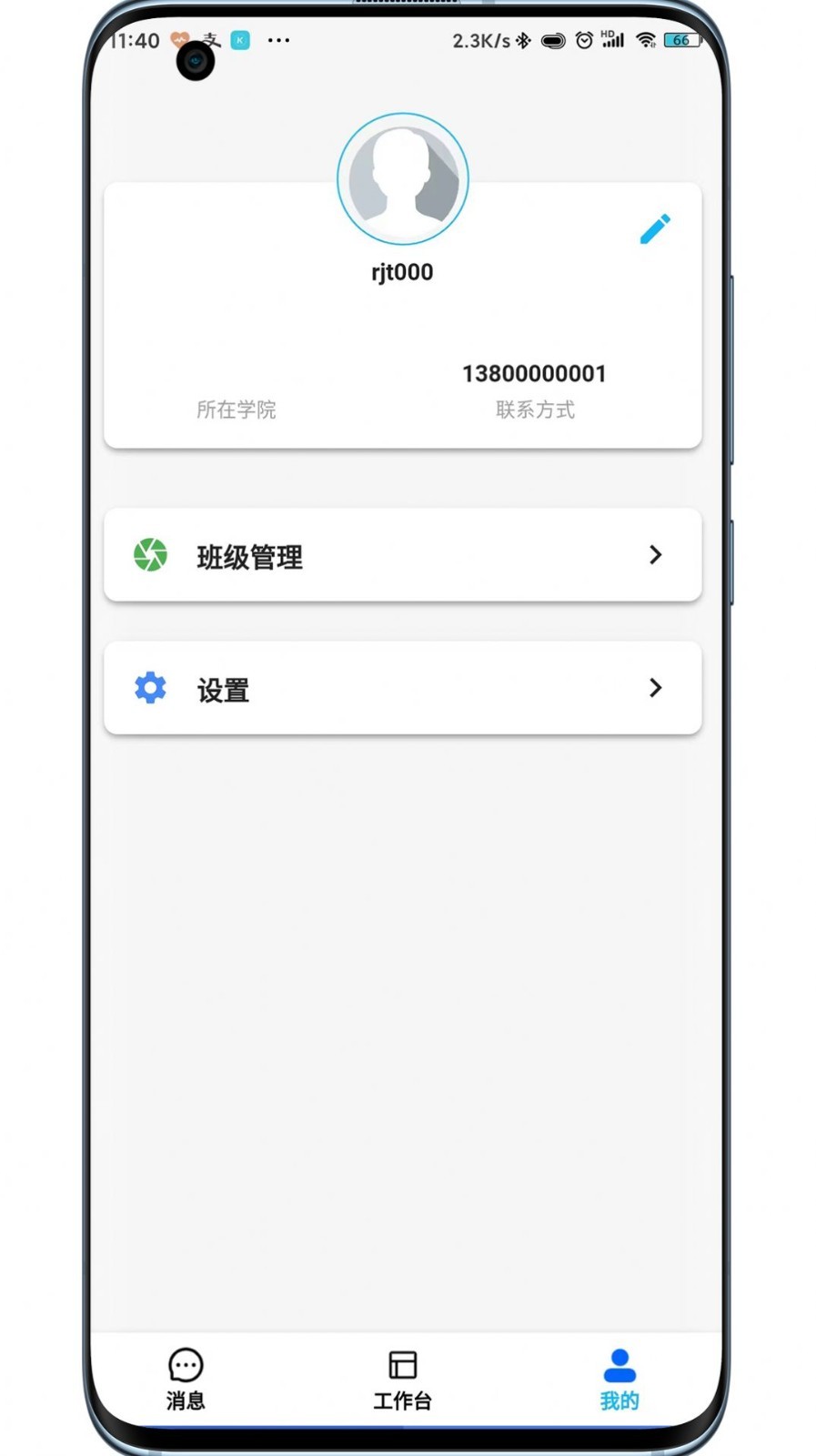 銳捷通截圖1