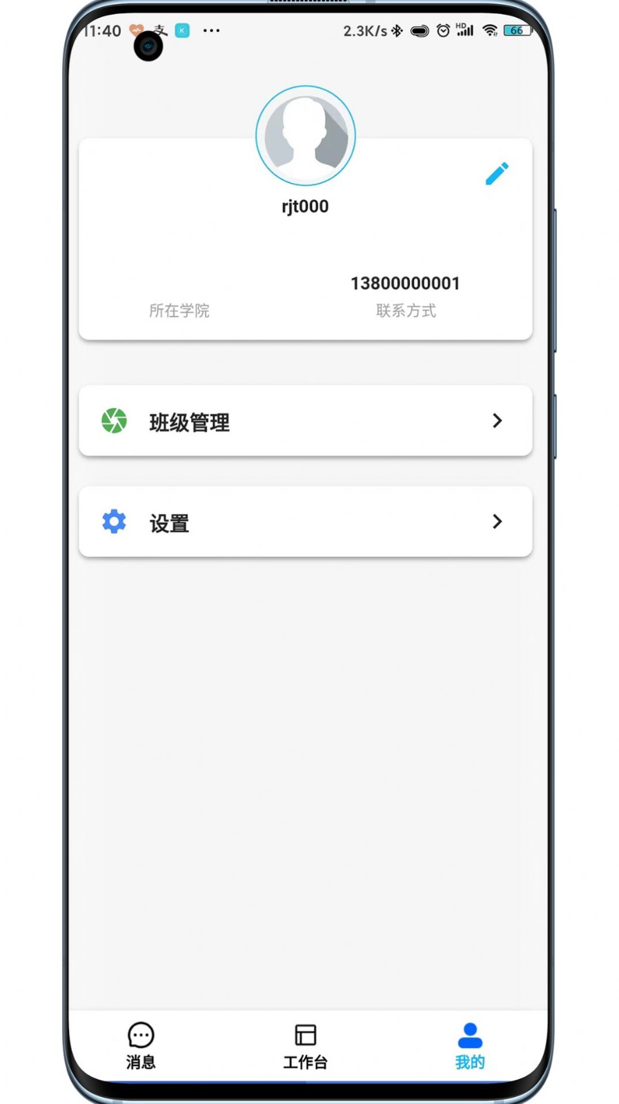 銳捷通截圖2