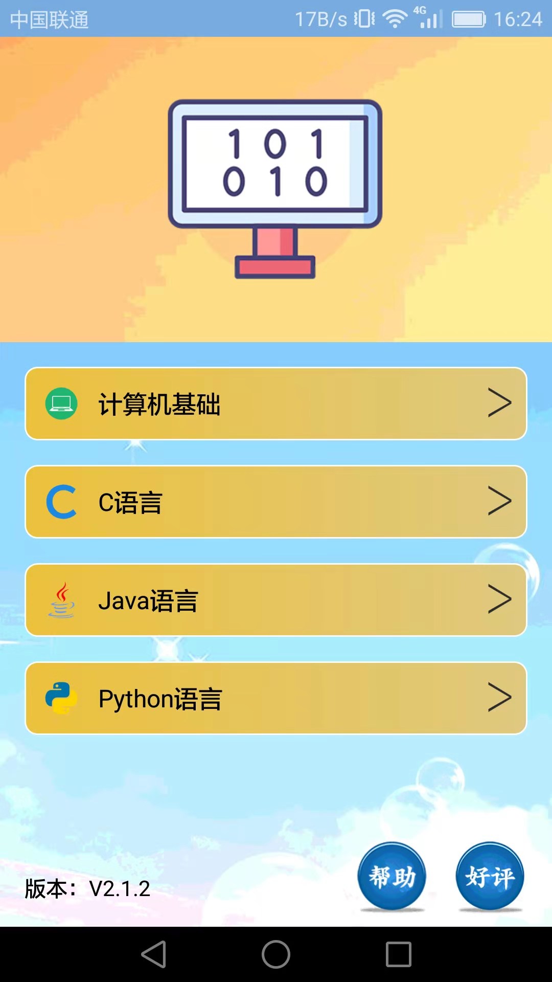 計算機編程截圖1