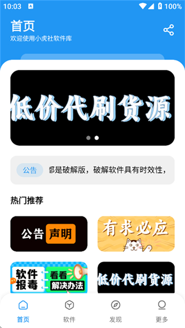 小虎社軟件庫截圖4
