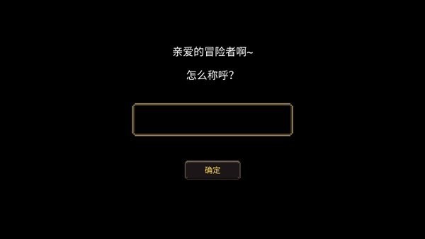 元素地牢內購版
