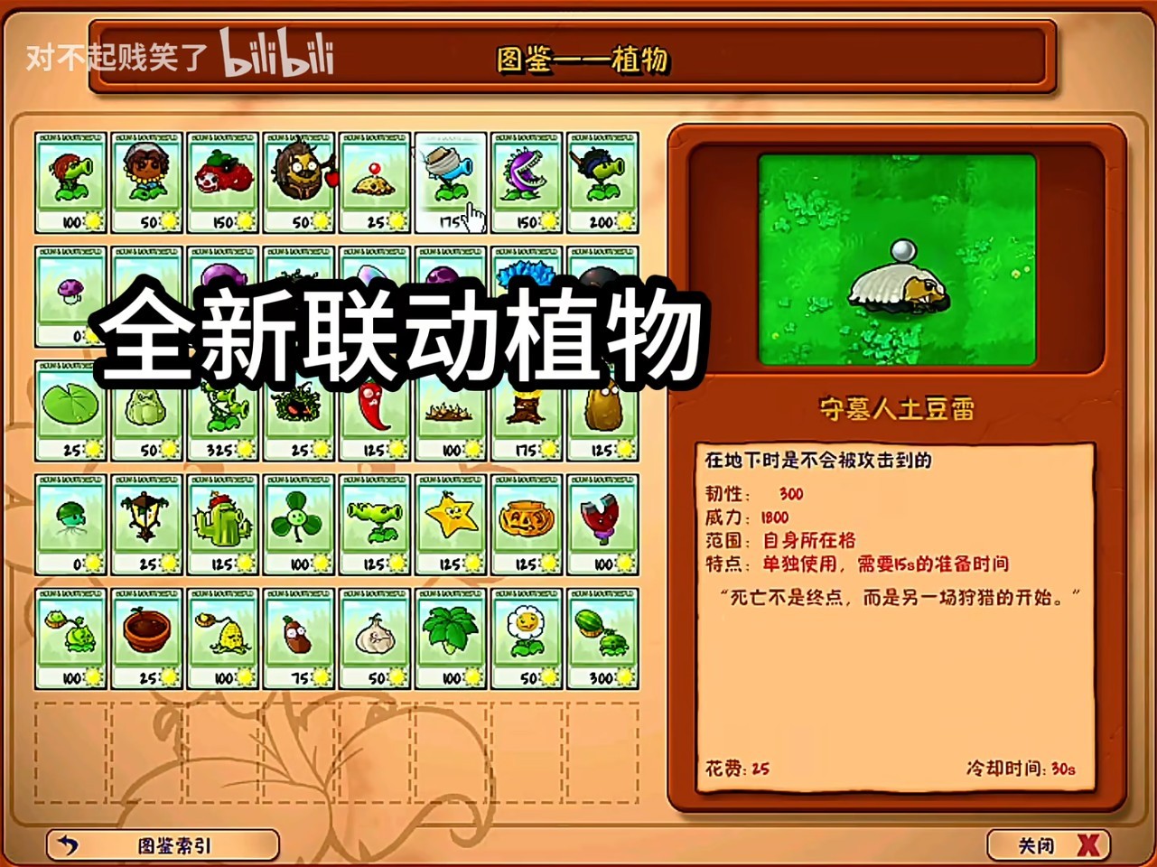 植物大戰僵尸第五人格版