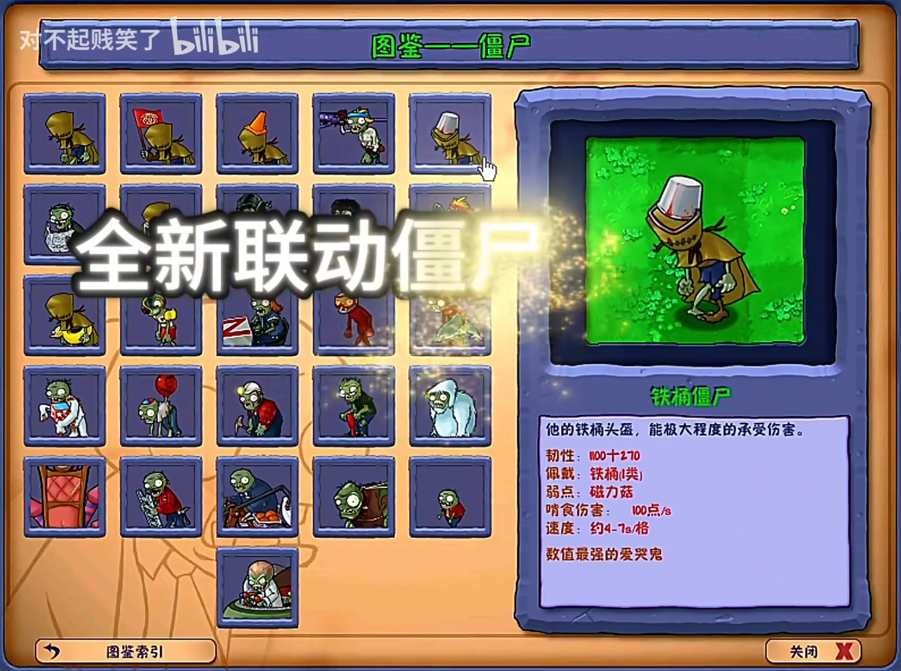 植物大戰僵尸第五人格版