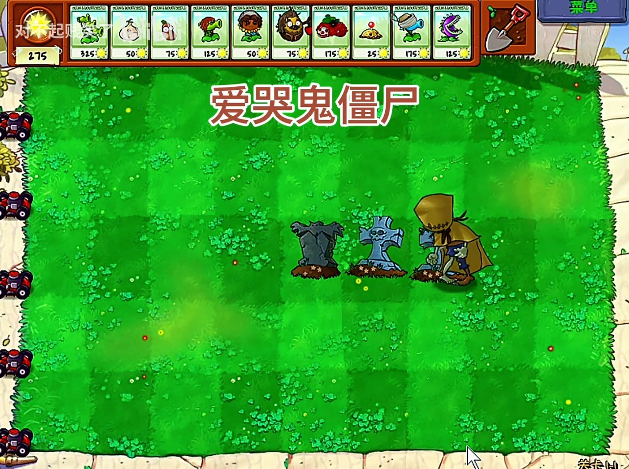 植物大戰僵尸第五人格版