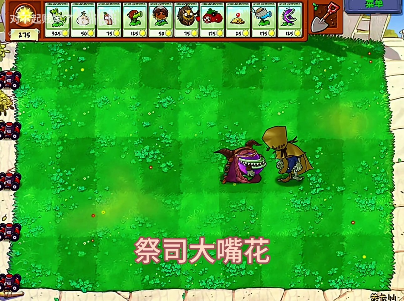 植物大戰僵尸第五人格版