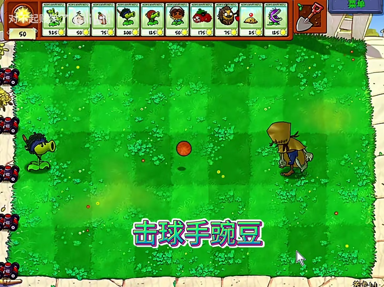 植物大戰僵尸第五人格版