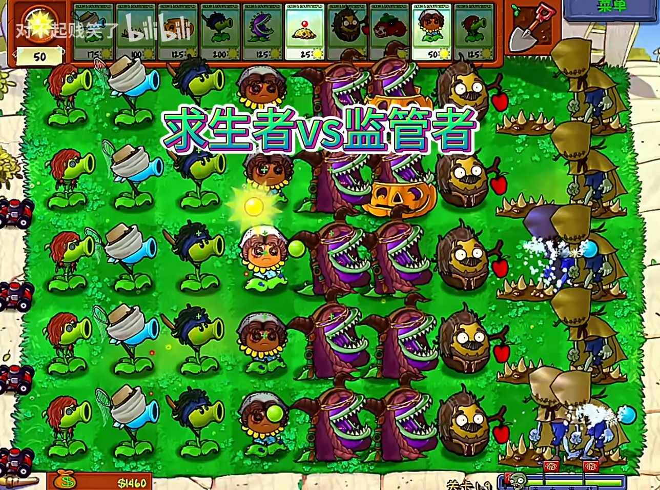 植物大戰僵尸第五人格版