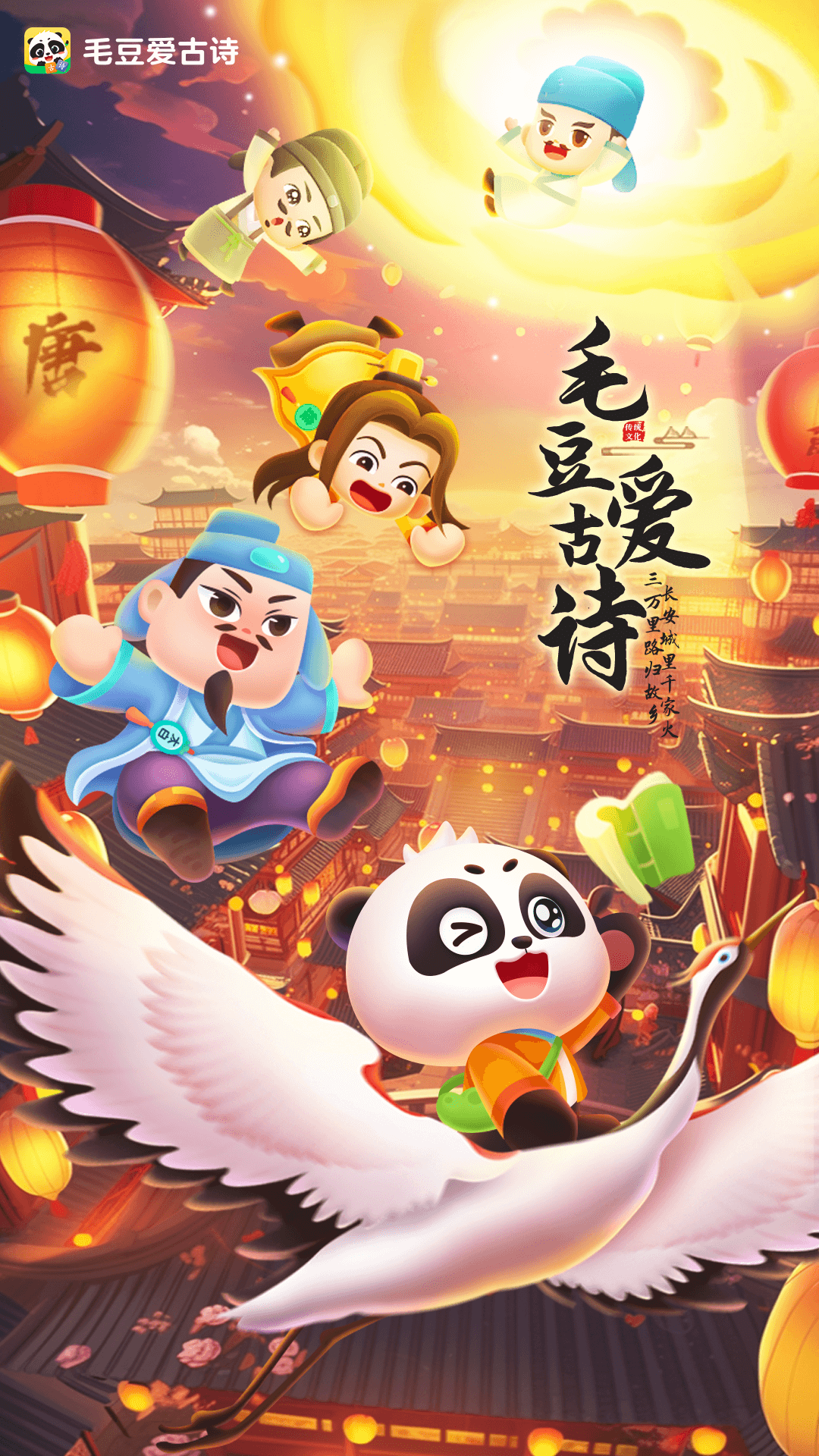 毛豆愛古詩截圖5