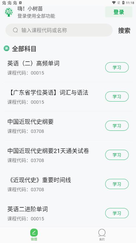 自考樹截圖3
