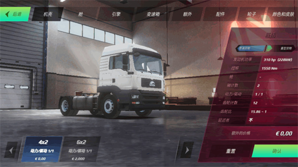 歐洲卡車模擬器3聯機版截圖2