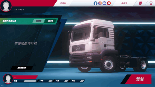 歐洲卡車模擬器3聯機版截圖3