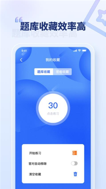 口語達人app截圖3