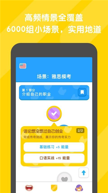 口語達人app截圖2