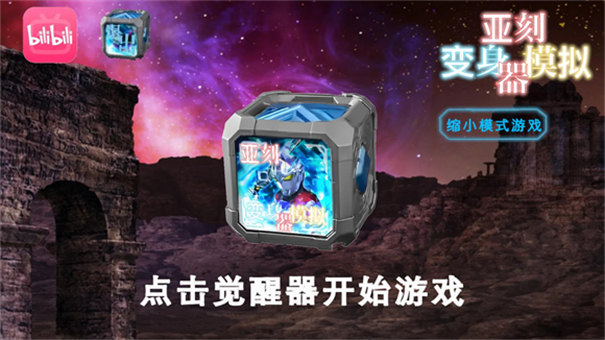 亞刻變身模擬器截圖4