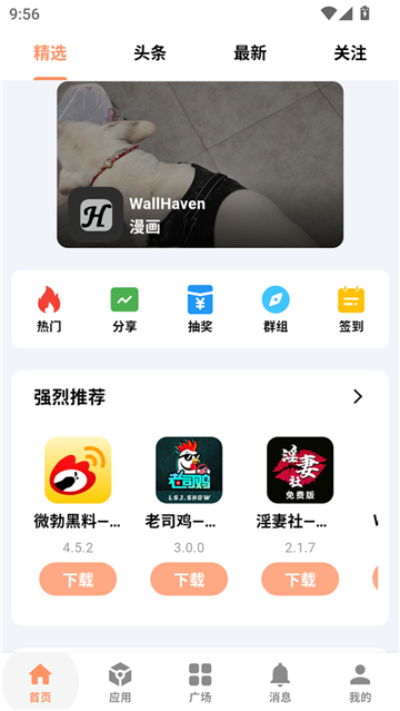 cy社區(qū)2.7截圖4
