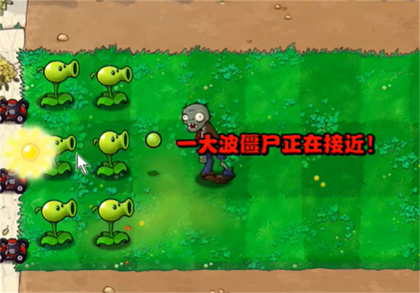植物大戰僵尸繁瑣版截圖2