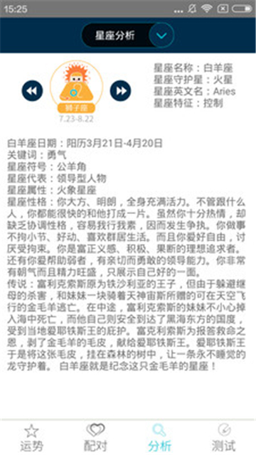 十二星座每日運(yùn)勢截圖4