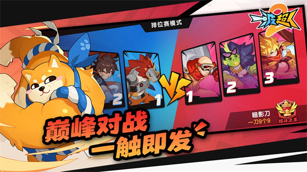 一波超人2截圖3