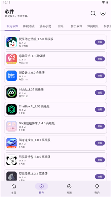 青果軟件庫截圖1