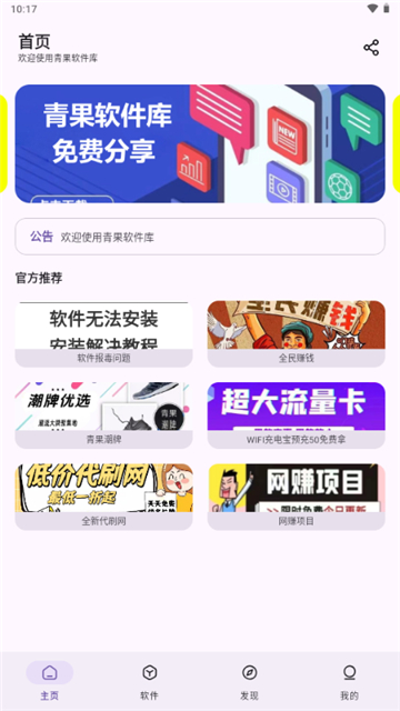 青果軟件庫截圖2