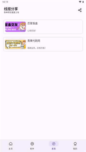 青果軟件庫截圖3