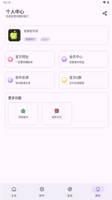 青果軟件庫截圖4