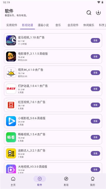 青果軟件庫截圖5