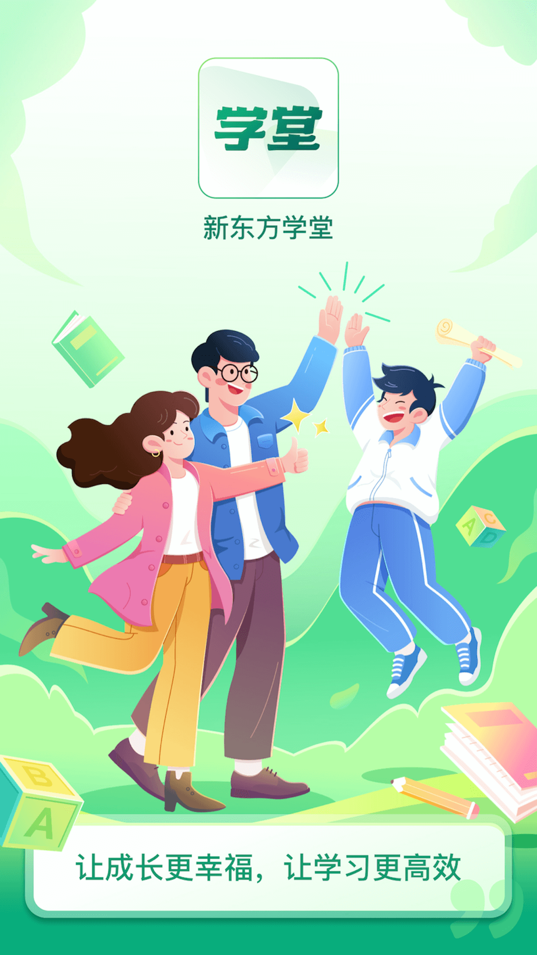 新東方學堂截圖3