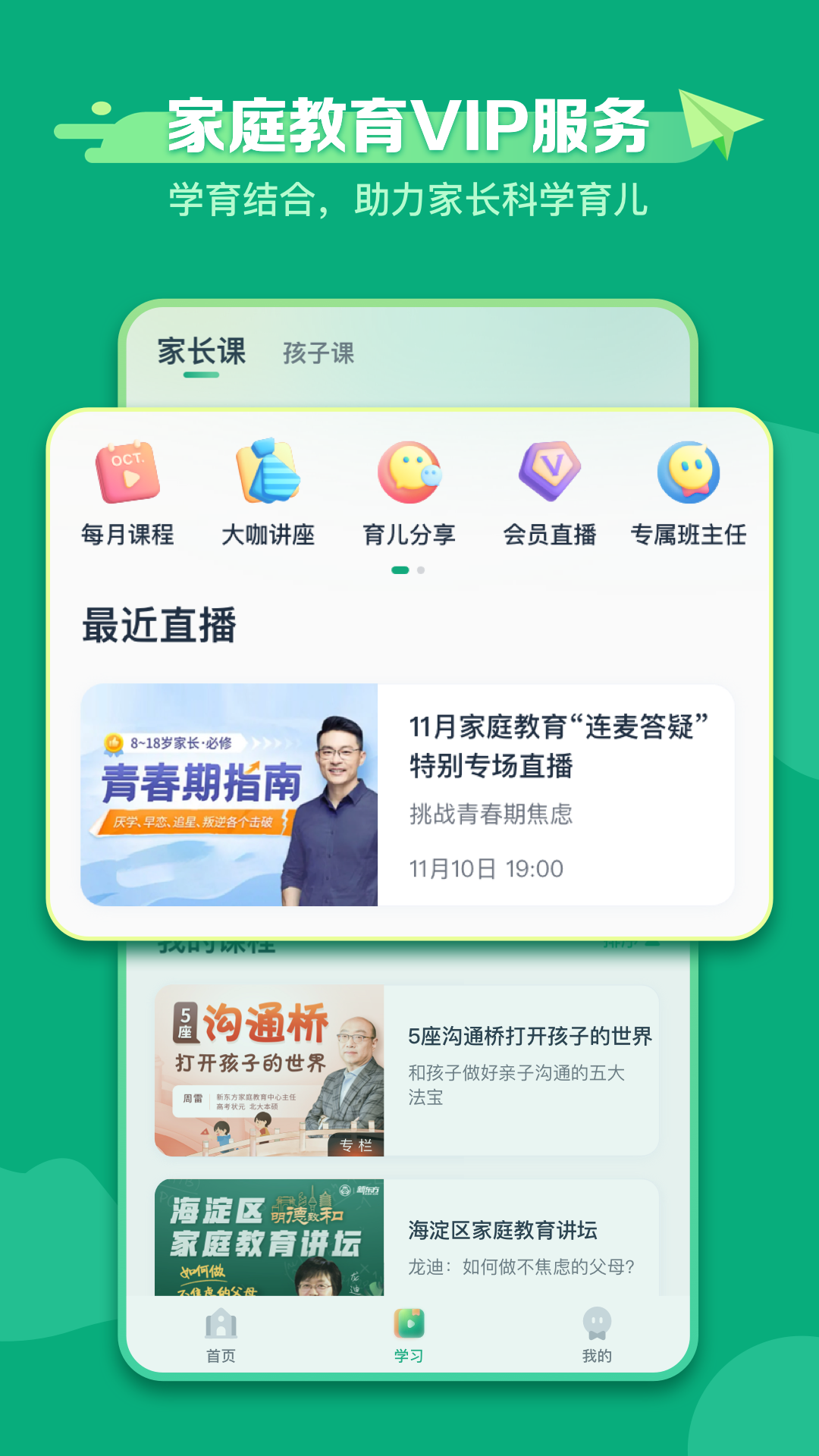 新東方學堂截圖5