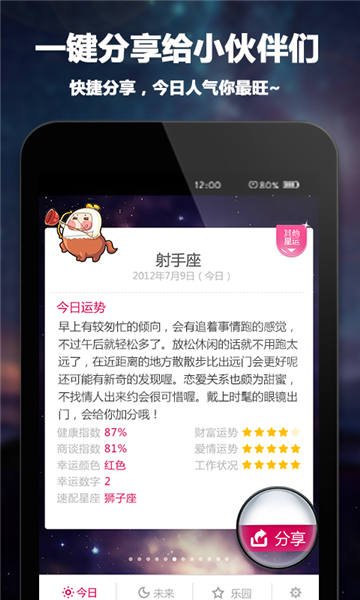 每日星座運程完整版截圖4