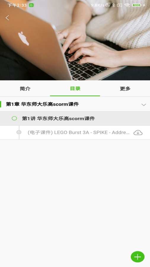 多學截圖1