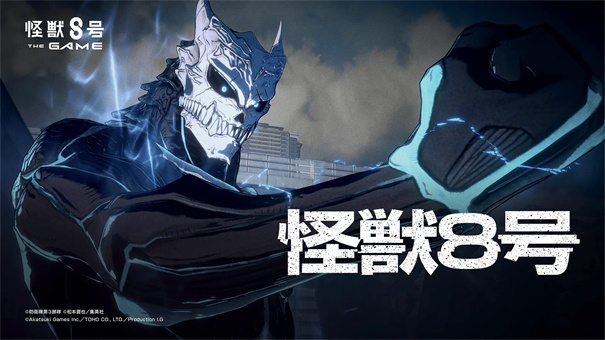 怪獸8號截圖1