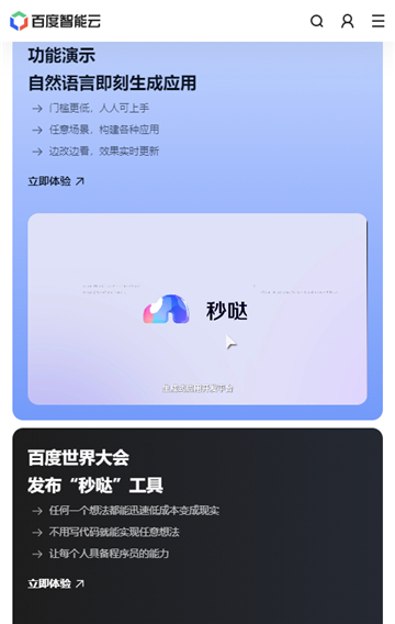 秒噠截圖1