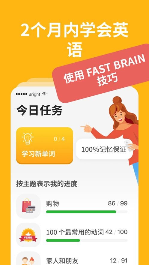 Bright英語截圖4