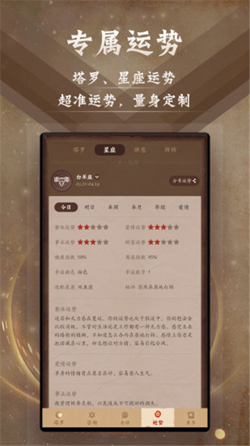 星座阿卡那app截圖1